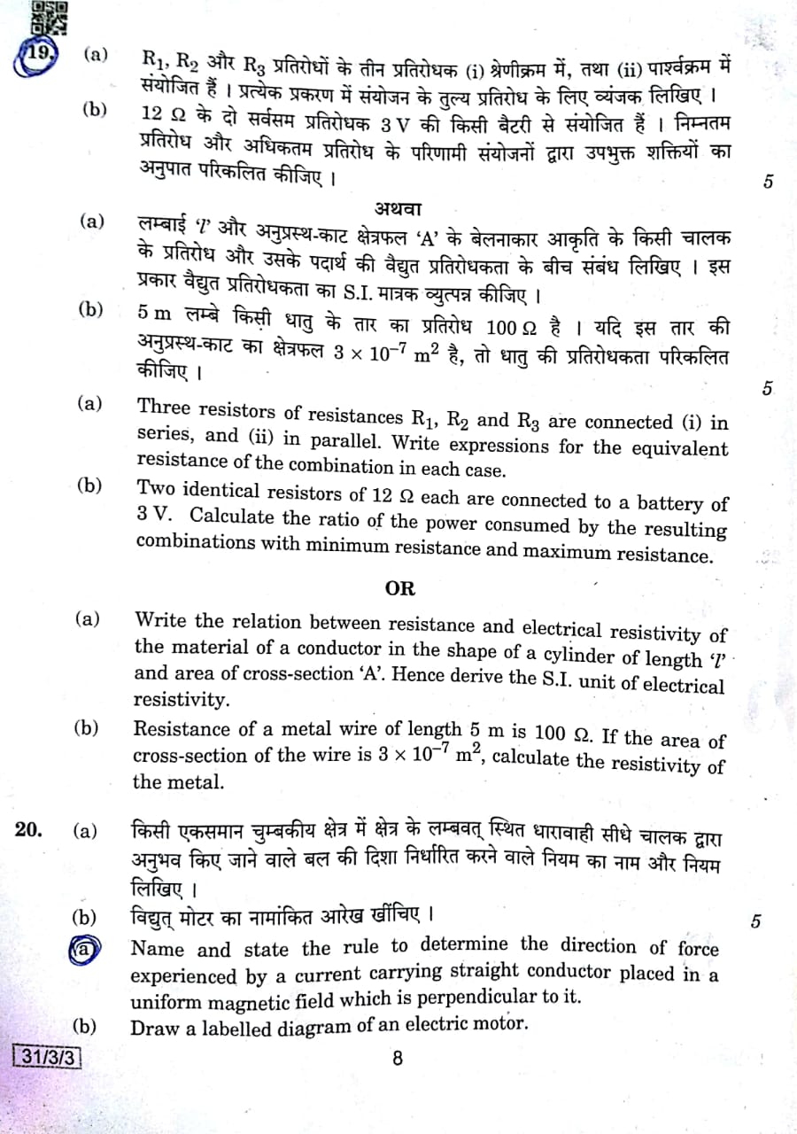 class 10 science 2 board question paper 2019 ssc